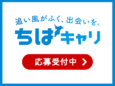 千葉キャリバナー